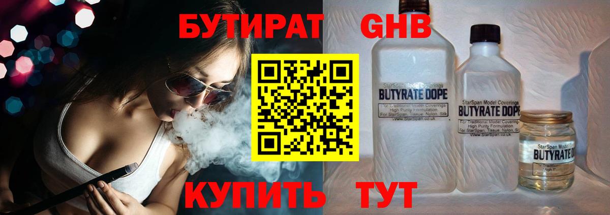 Бутират Butirat Каменск-Уральский