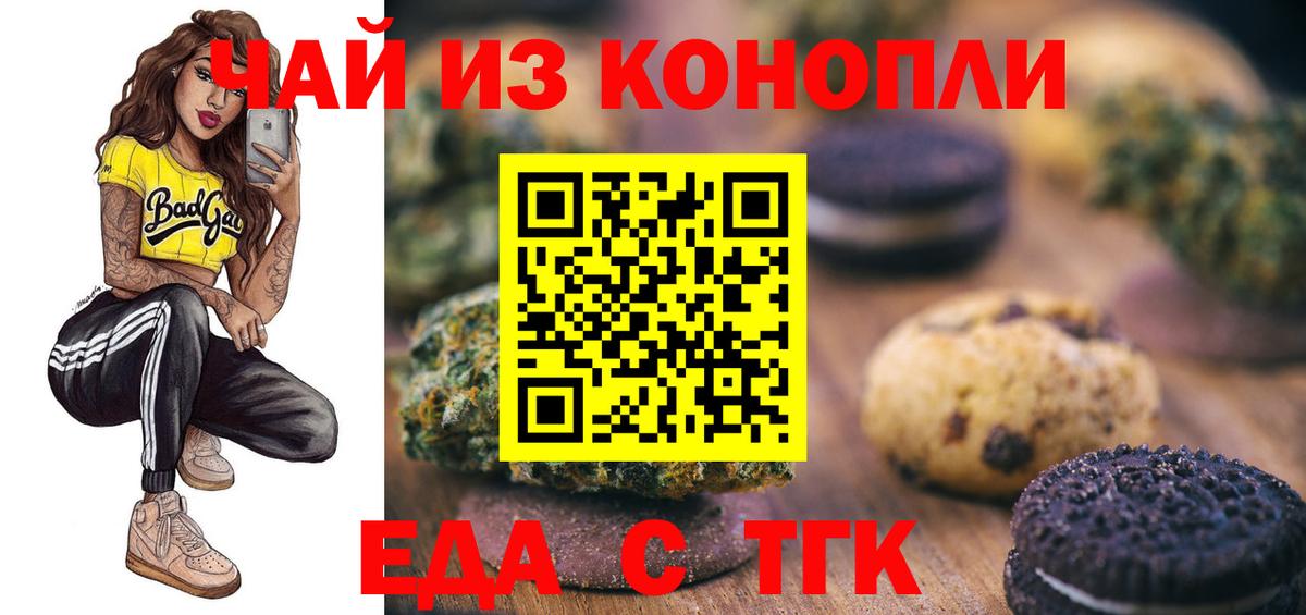 Каменск-Уральский  Печенье с ТГК марихуана  Вход с VPN 