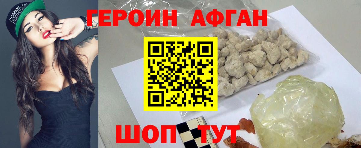 ГЕРОИН афганец Каменск-Уральский