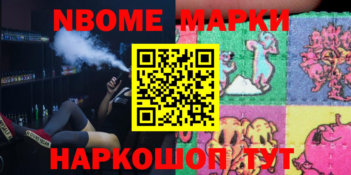 Марки NBOMe 1,8мг Каменск-Уральский